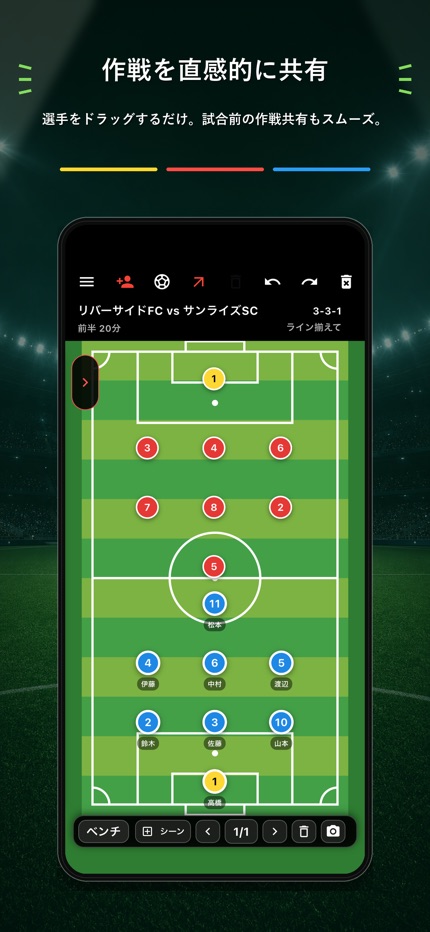 選手を配置した戦術ボード画面