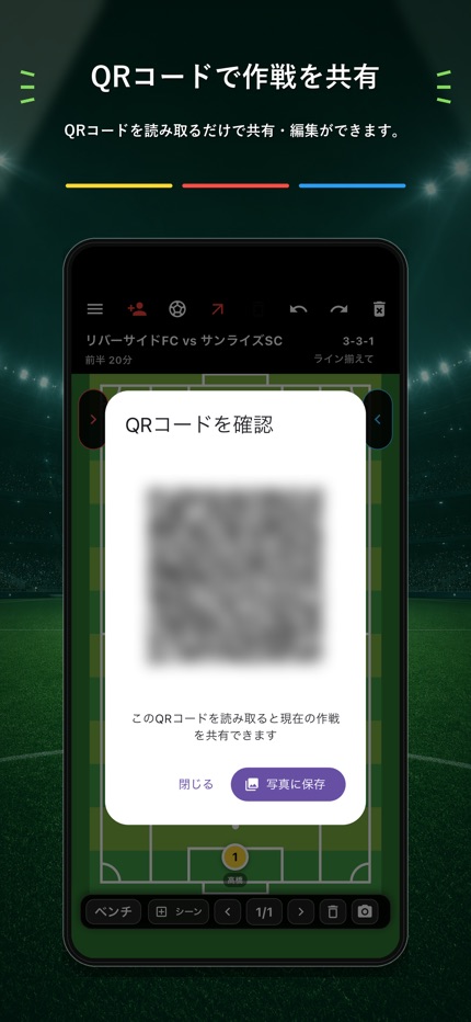 作戦を共有するQRコード画面