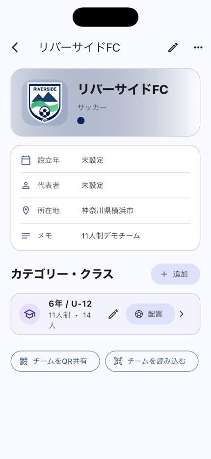 ロゴとカテゴリーに対応した新しいチーム管理画面