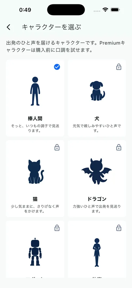 棒人間、犬、猫、ドラゴン、ロボット、人型キャラクターから選べるNudgeGooのキャラクター選択画面