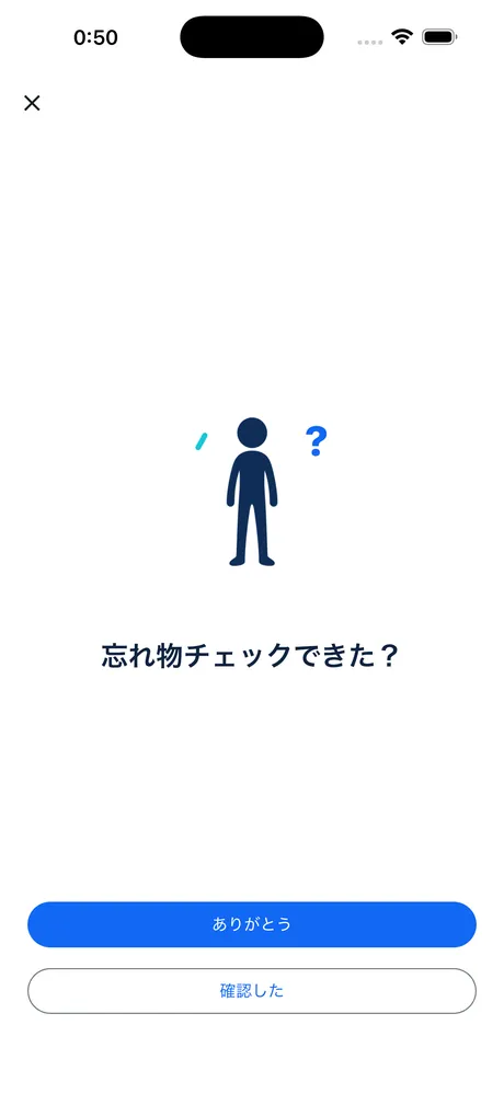 キャラクターが忘れ物を確認するNudgeGooの確認画面