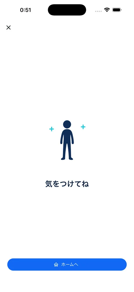 キャラクターが気をつけてねと見送るNudgeGooの見送り画面