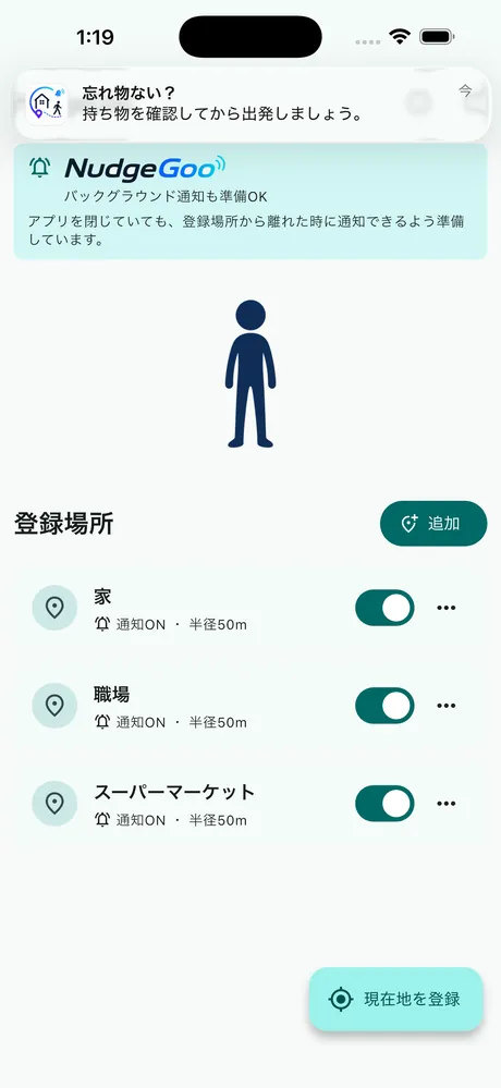 忘れ物確認の通知バナーが表示されたNudgeGooのホーム画面