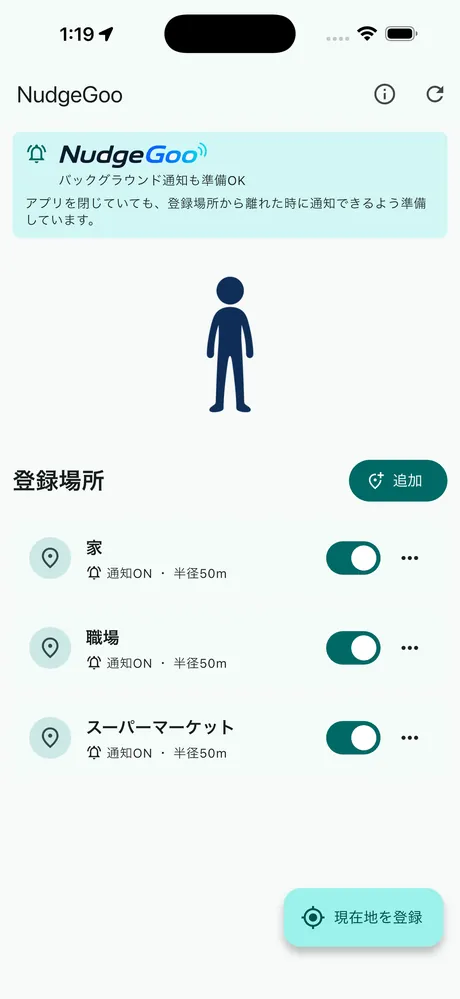 家、職場、スーパーマーケットが登録されたNudgeGooの場所一覧画面